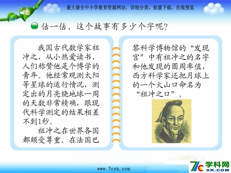 北师大小学数学二下《3.5有多少个字 》PPT课件 (1).ppt_第2页