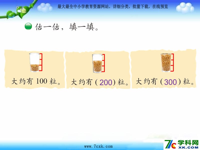 北师大小学数学二下《3.5有多少个字 》PPT课件 (1).ppt_第3页