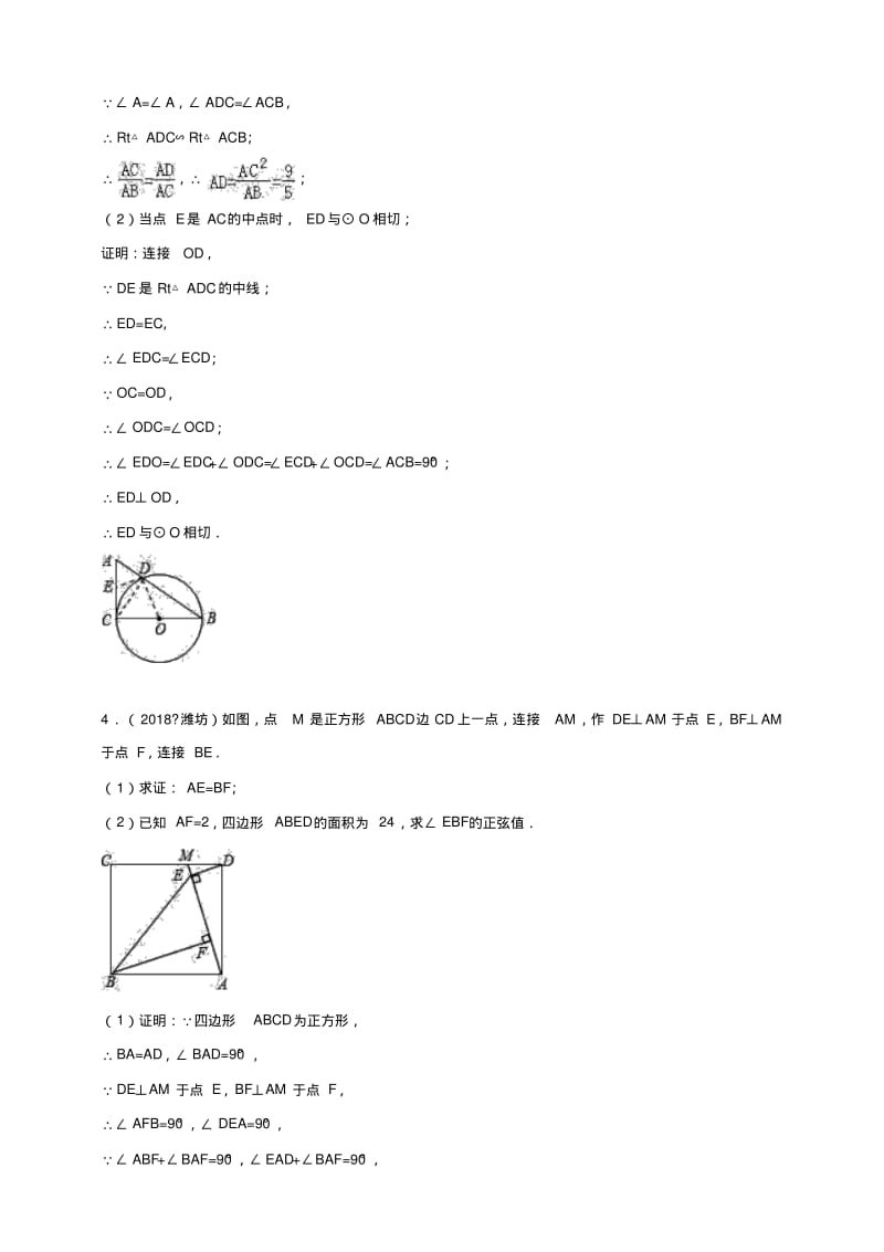 2018年全国各地中考数学压轴题汇编：几何综合(山东专版)(解析卷).pdf_第3页