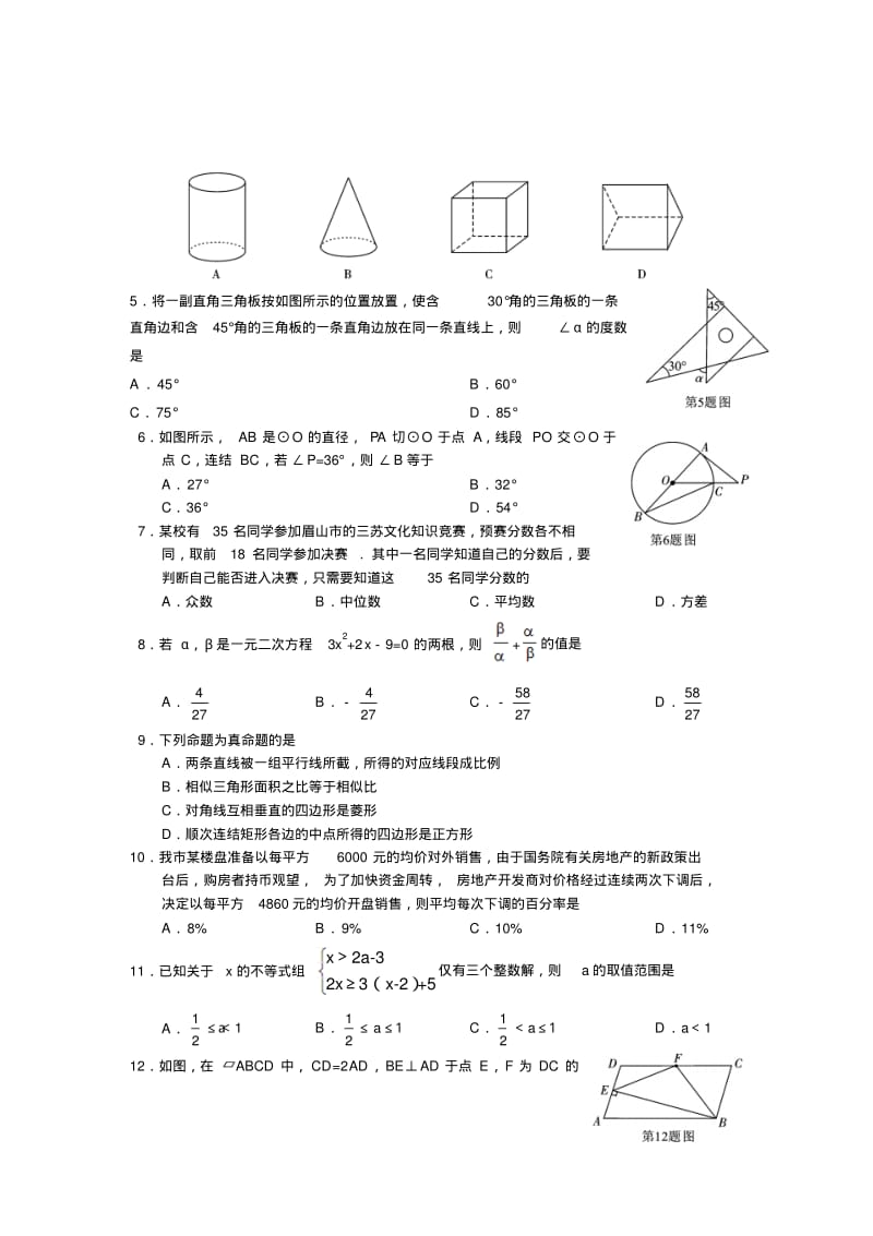 2018眉山中考数学试题.pdf_第2页