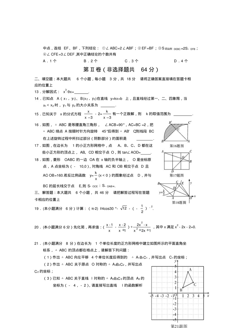 2018眉山中考数学试题.pdf_第3页