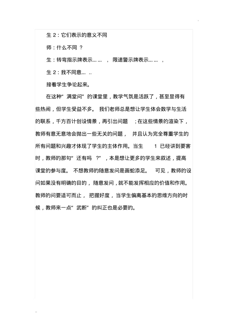 小学数学课堂教学案例分析篇一.pdf_第2页