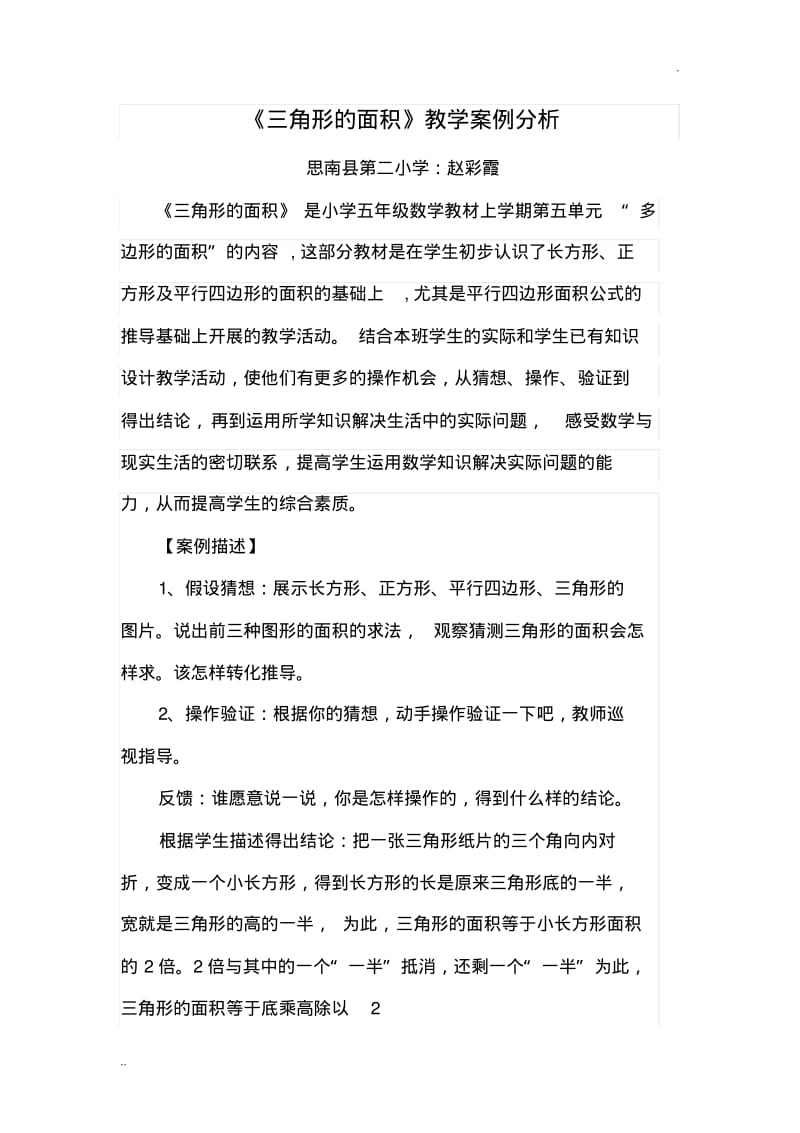 小学数学课堂教学案例分析篇一.pdf_第3页