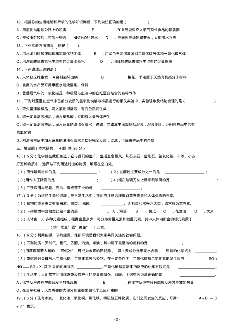 2011年天津市中考化学试题(word版含参考答案).pdf_第2页