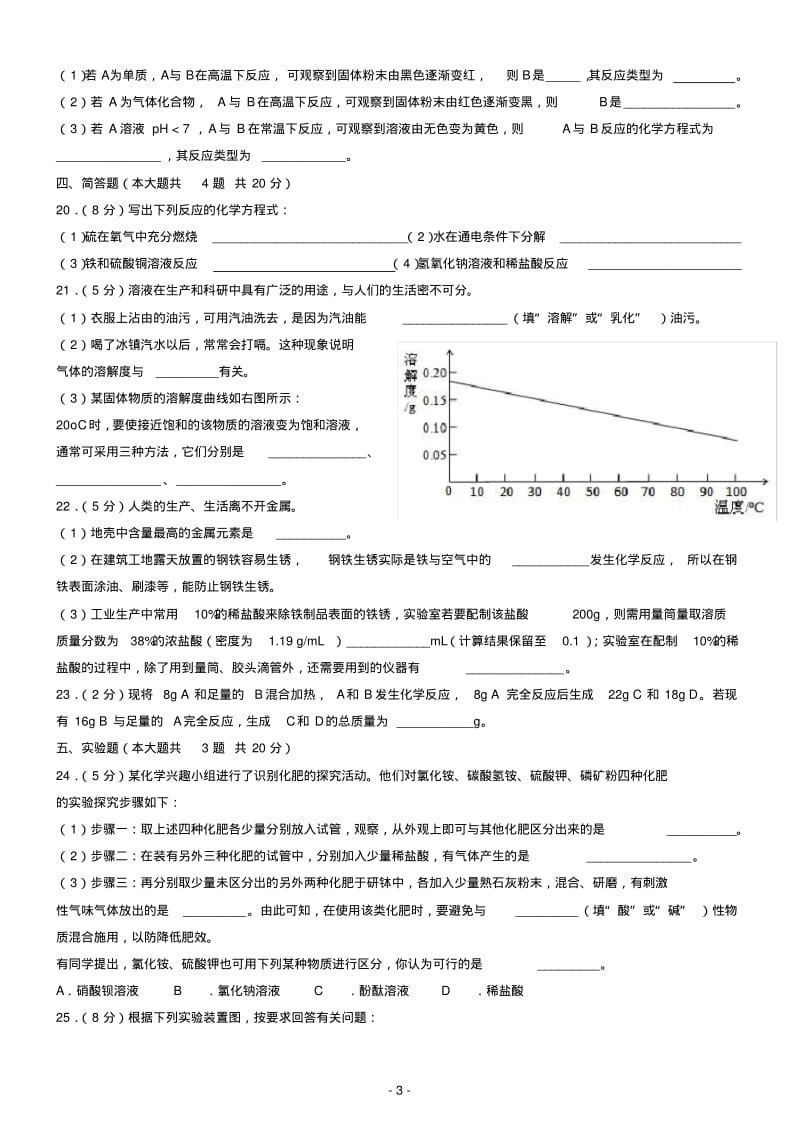 2011年天津市中考化学试题(word版含参考答案).pdf_第3页