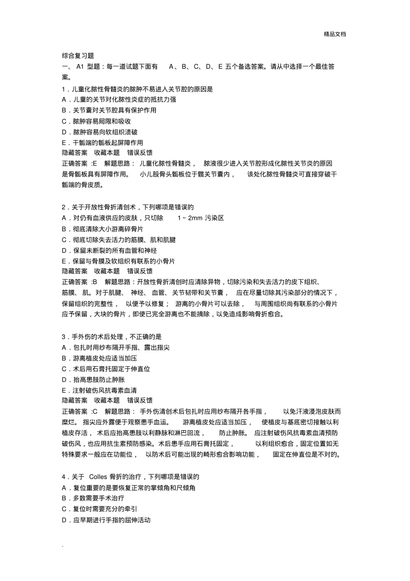 执业助理考试运动系统综合复习题.pdf_第1页