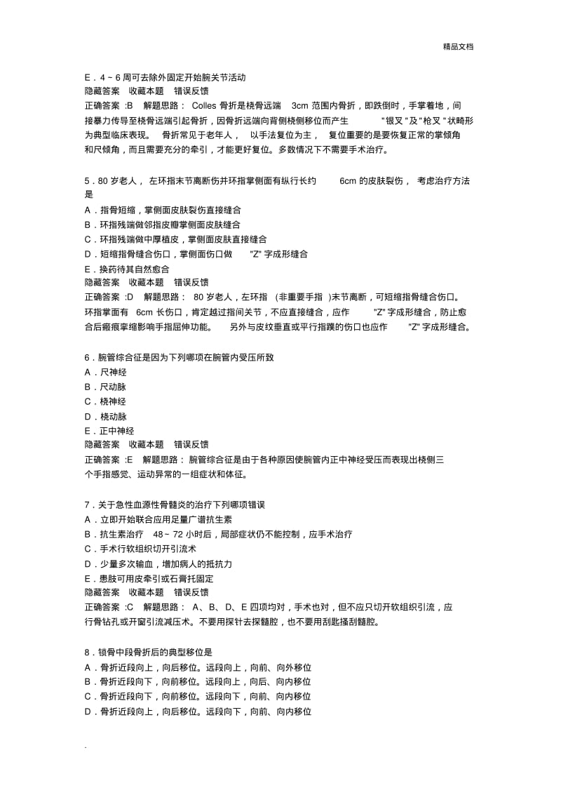 执业助理考试运动系统综合复习题.pdf_第2页