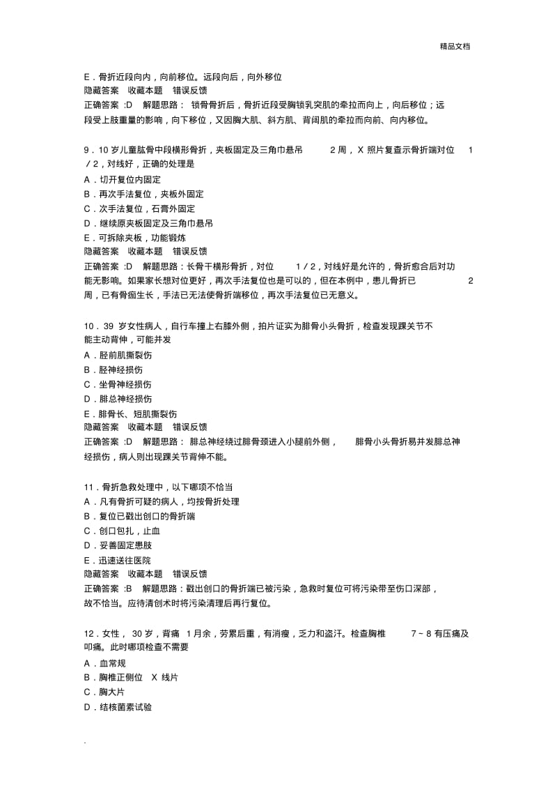 执业助理考试运动系统综合复习题.pdf_第3页