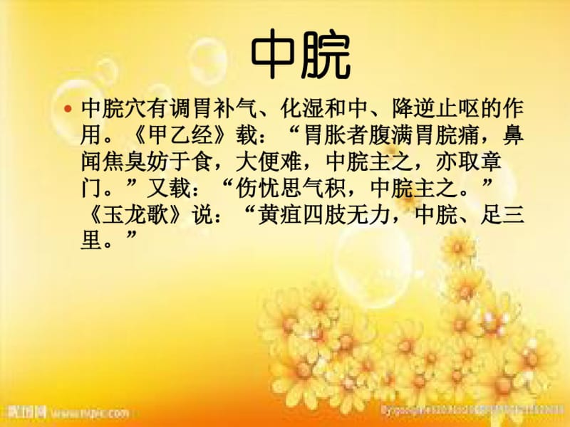 常用艾灸穴位及灸法.pdf_第3页