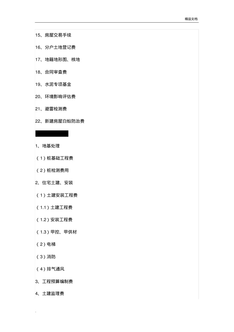 房地产企业全部成本明细模板.pdf_第3页