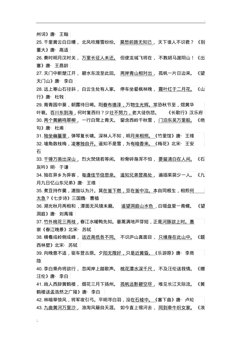 小升初语文专题训练-必背知识点归纳｜通用版.pdf_第2页