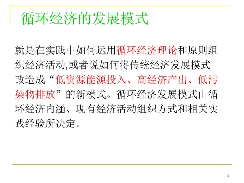 我国循环经济的发展课件.pdf_第2页