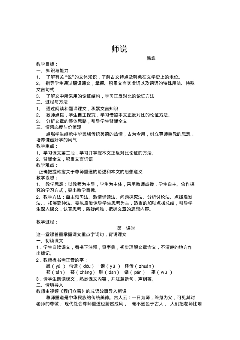 师说获奖教案.pdf_第2页