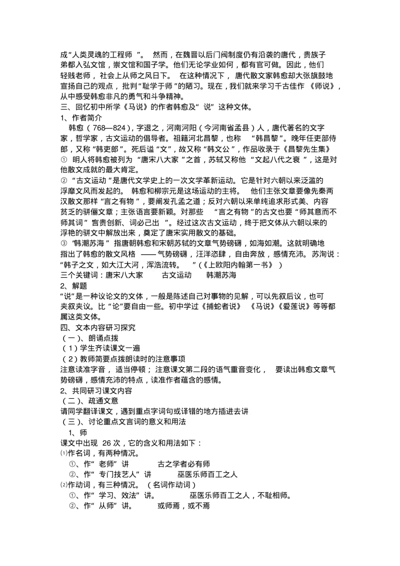 师说获奖教案.pdf_第3页