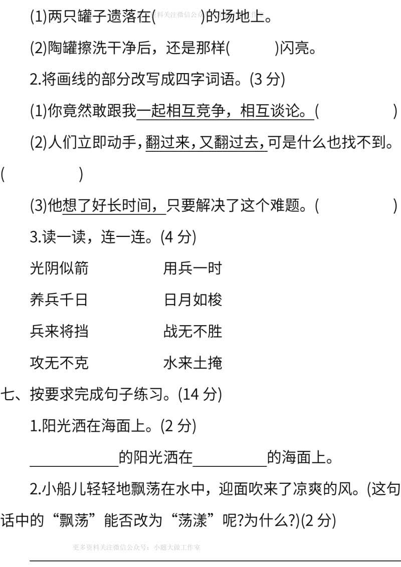 冀教版语文三年级下册期末测试卷（含答案）(1).pdf_第3页