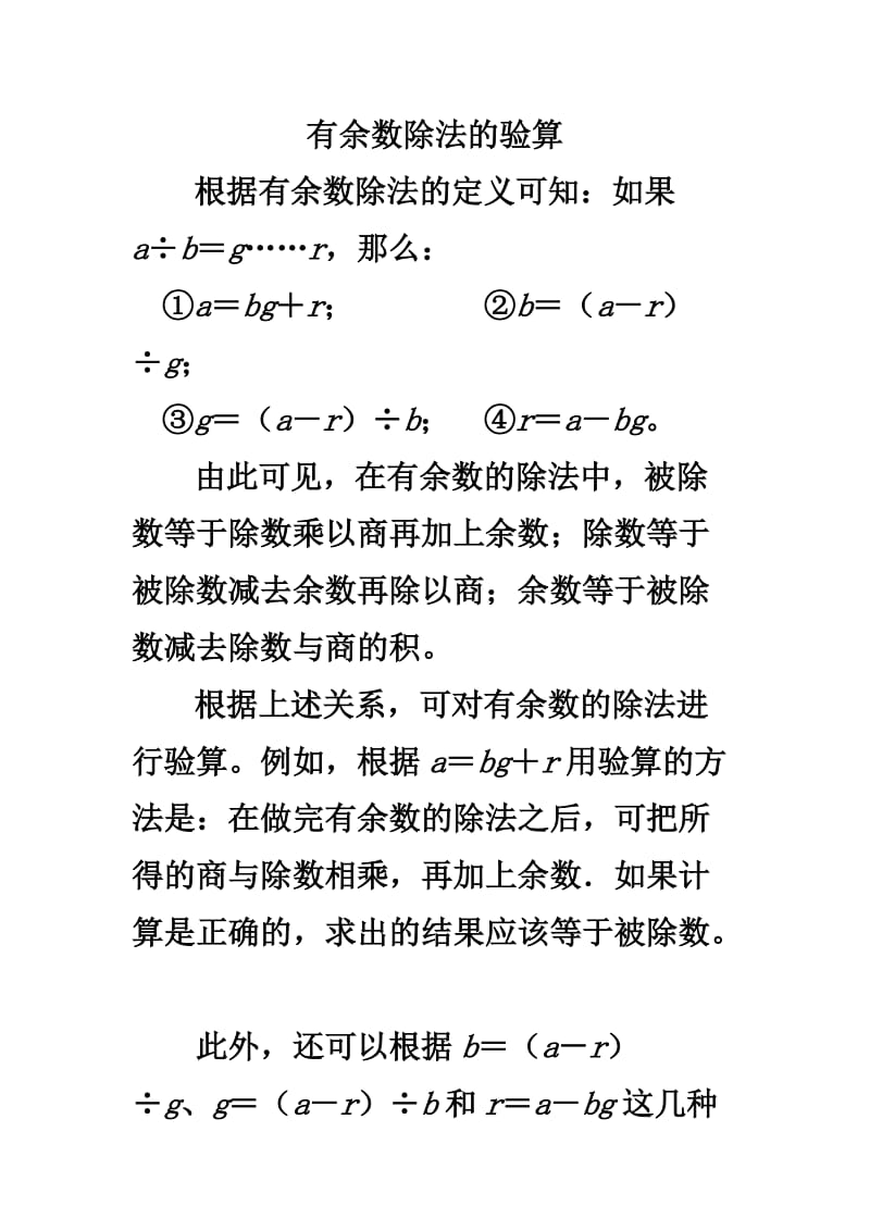 北师大小学数学二下《1.2搭一搭（一） 》word教案 (7).doc_第1页