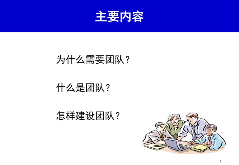 幼儿园教师团队建设课件.pdf_第2页