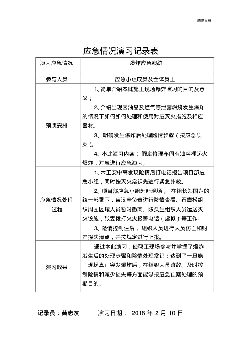 应急救援预案演练记录.pdf_第3页