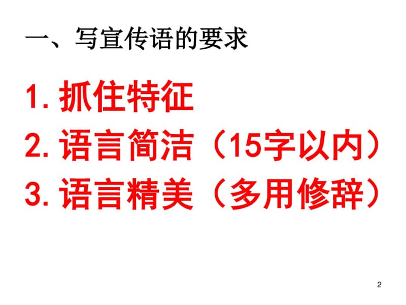 拟写广告语和宣传语课件.pdf_第2页