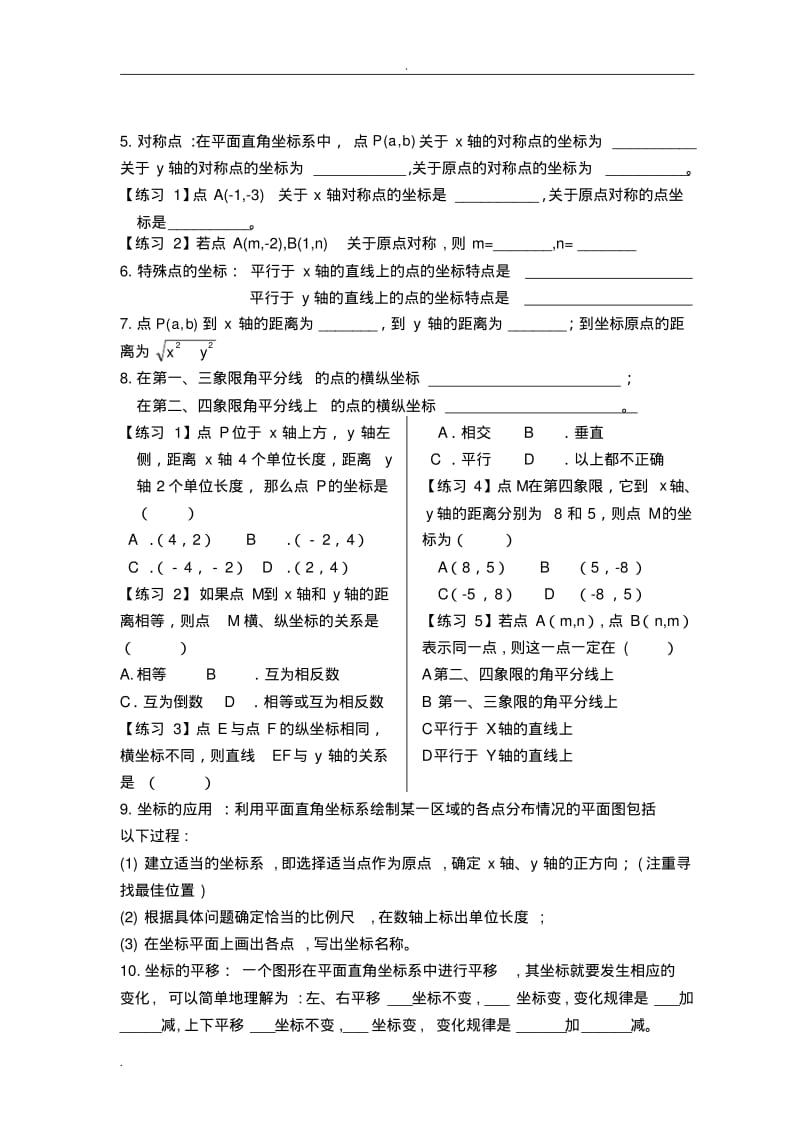 平面直角坐标系知识点总结归纳.pdf_第2页