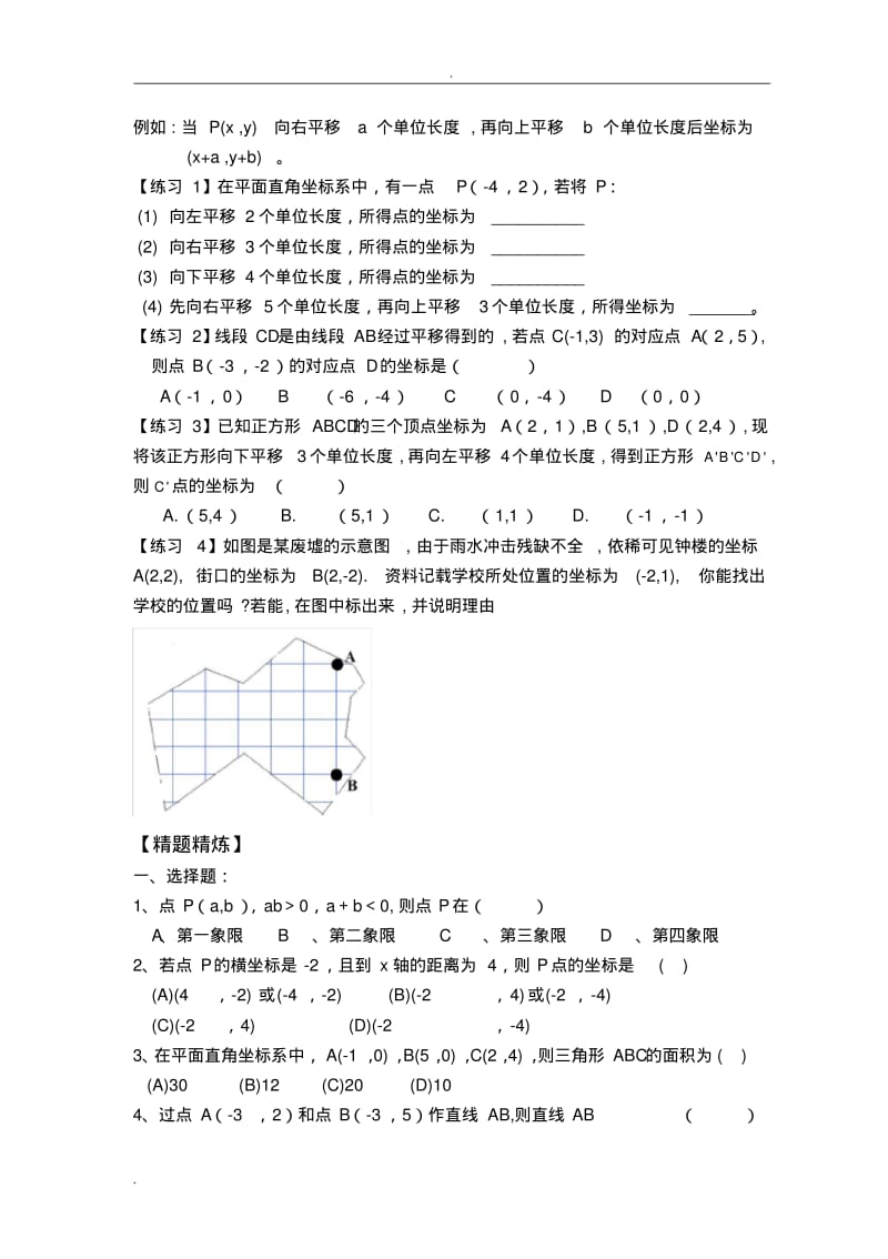 平面直角坐标系知识点总结归纳.pdf_第3页