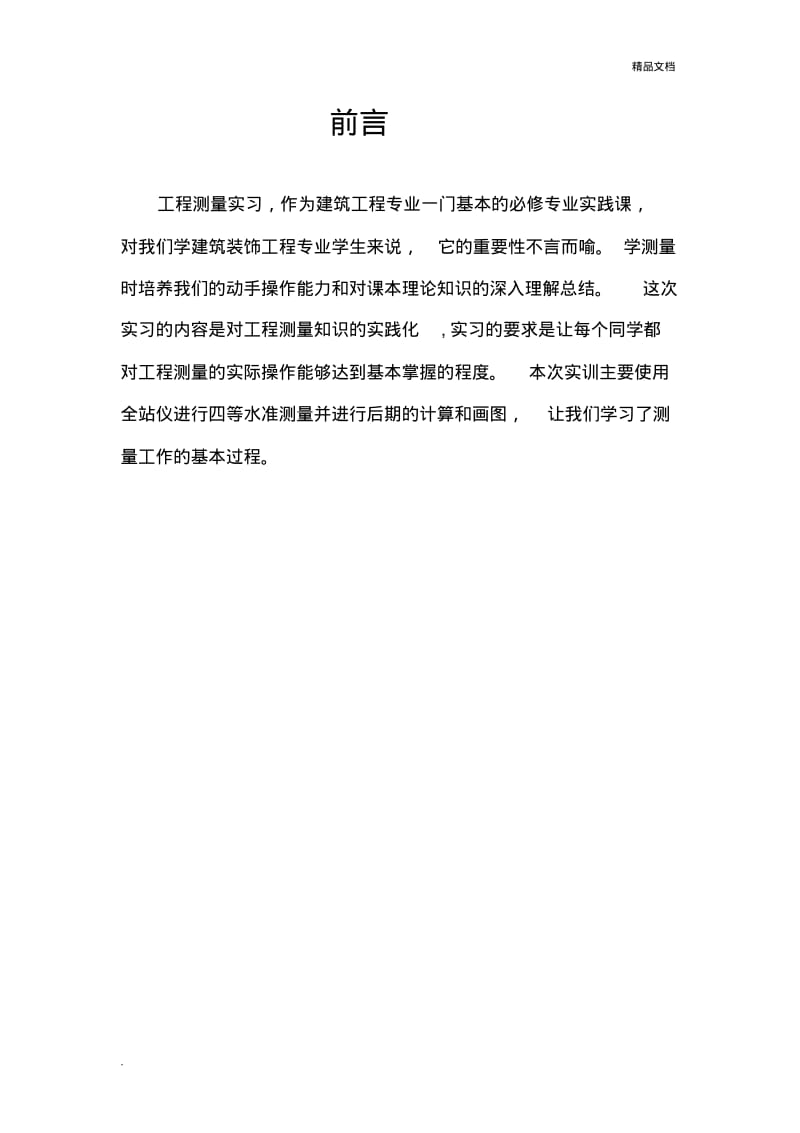 建筑工程测量实训报告.pdf_第3页