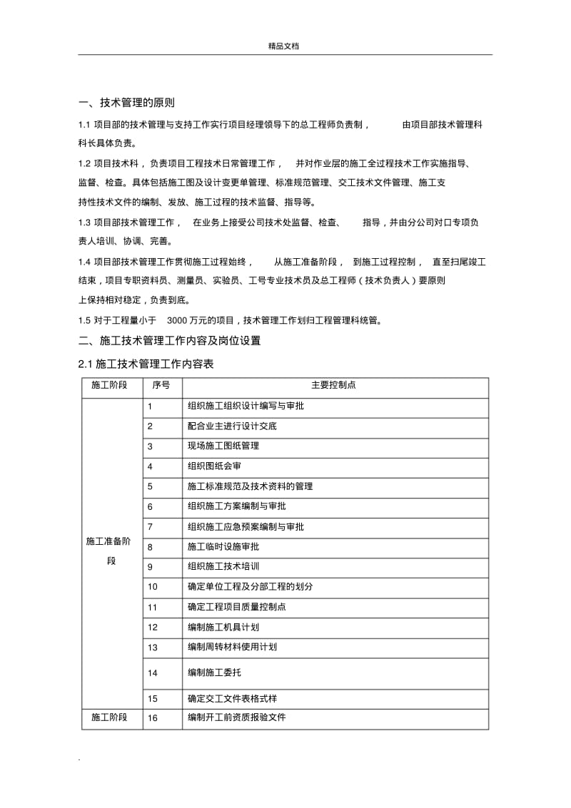 技术管理流程.pdf_第3页