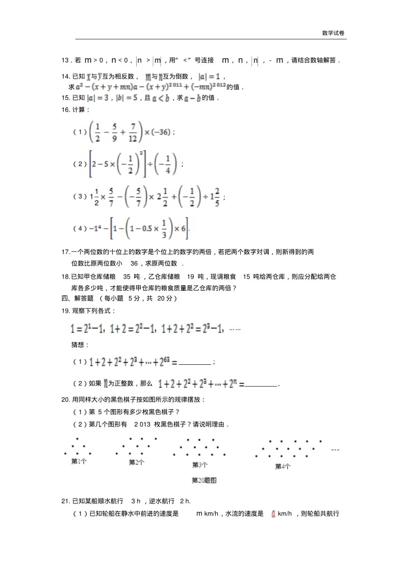 2018-2019学年北京课改版七年级数学上期中检测题及答案.pdf_第2页