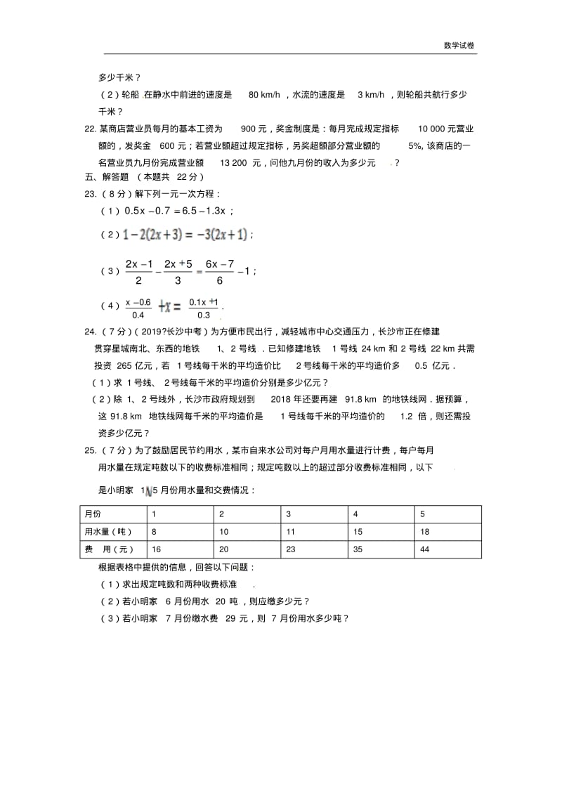 2018-2019学年北京课改版七年级数学上期中检测题及答案.pdf_第3页