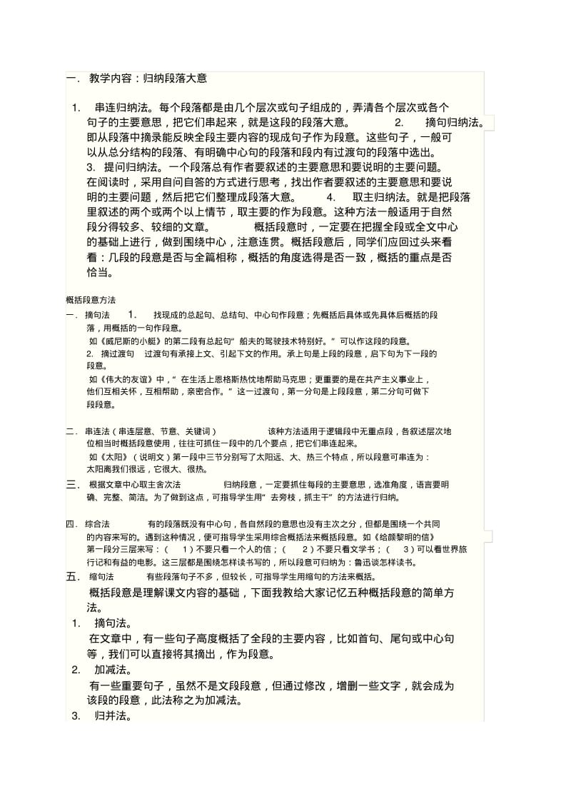 小学五年级语文阅读-归纳段落大意.pdf_第1页