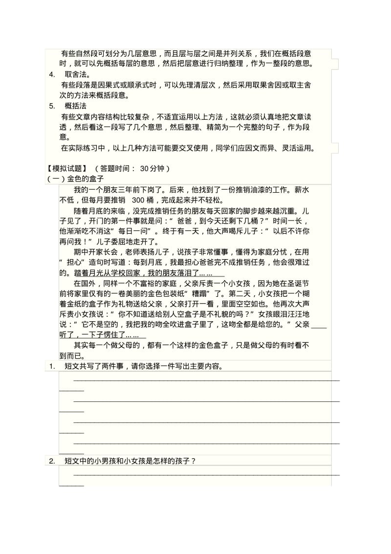 小学五年级语文阅读-归纳段落大意.pdf_第2页