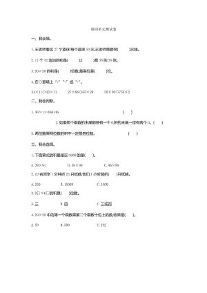 新人教版小学三年级下册数学第三单元《复式统计表》测试卷有答案 .doc