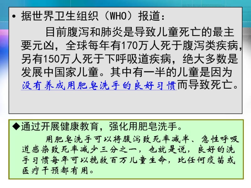 手卫生PPT.pdf_第3页