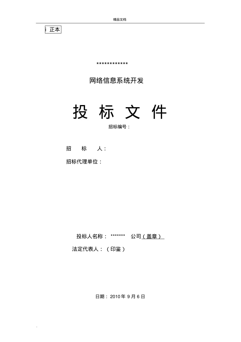 应标书模板.pdf_第2页