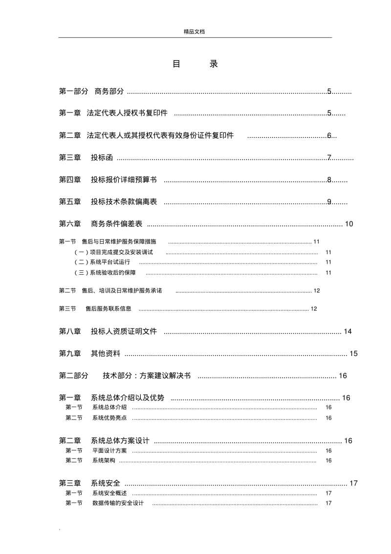 应标书模板.pdf_第3页