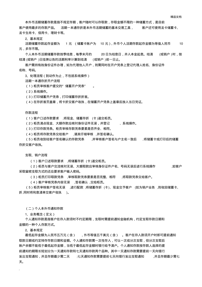 建设银行产品知识库.pdf_第2页