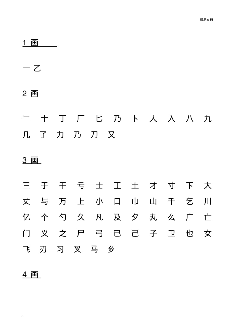 小学生基础汉字表模板.pdf_第1页