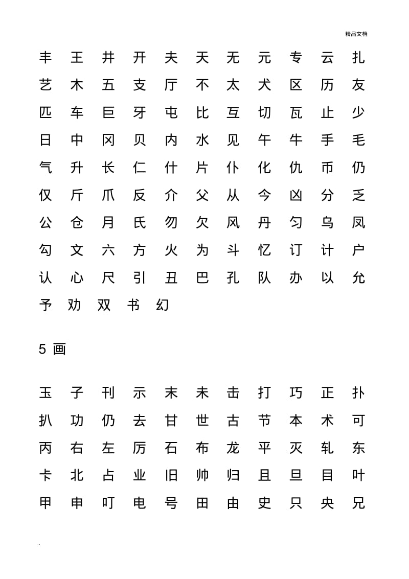 小学生基础汉字表模板.pdf_第2页