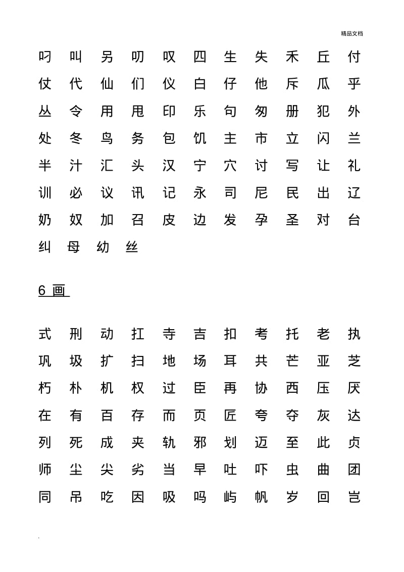 小学生基础汉字表模板.pdf_第3页