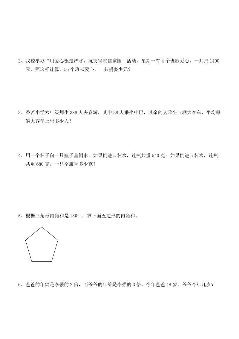 新人教版四年级数学下册第5单元《三角形》试题 (2).doc_第3页