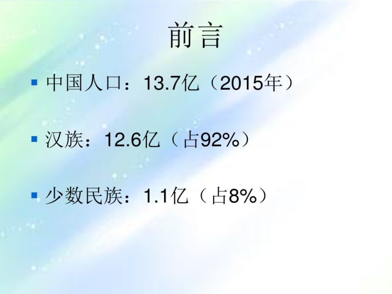 小学四年级思政课56个民族.pdf_第2页