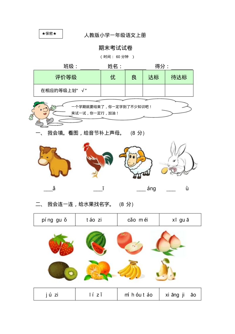 小学一年级语文上期末考试试卷及答案.pdf_第1页