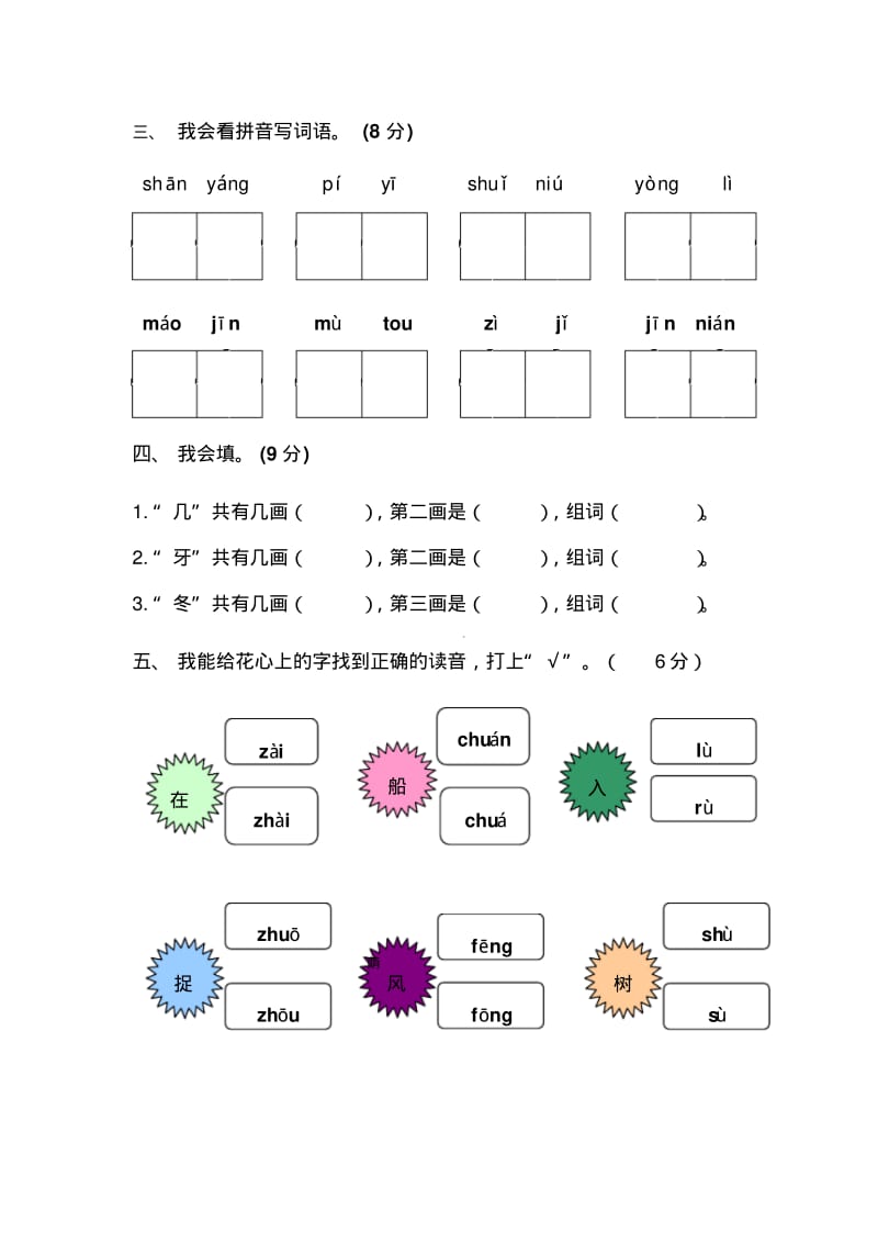 小学一年级语文上期末考试试卷及答案.pdf_第2页