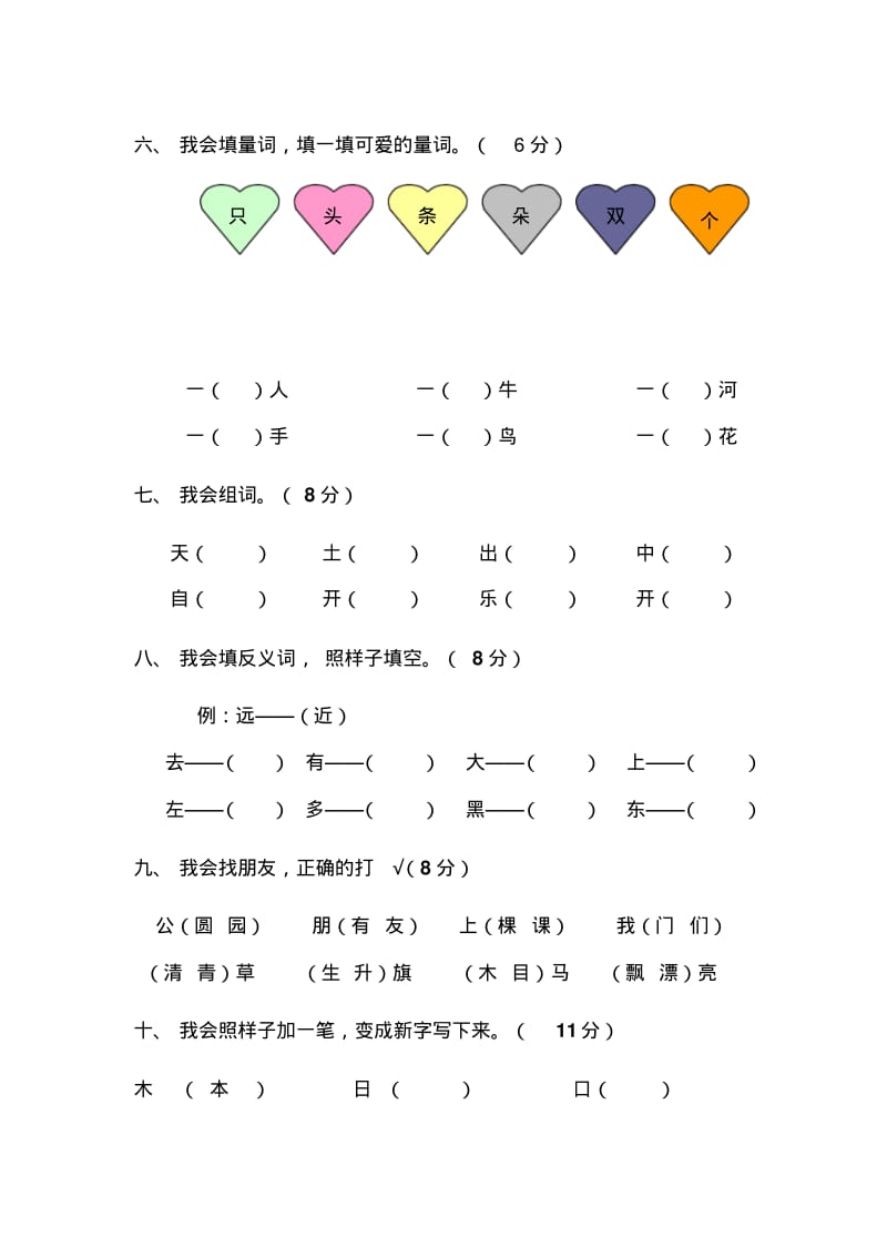 小学一年级语文上期末考试试卷及答案.pdf_第3页