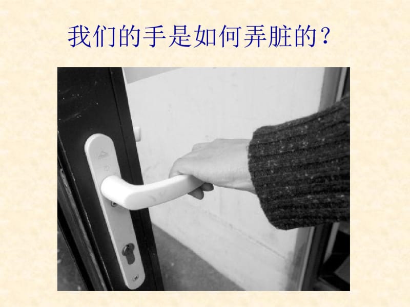 手卫生学生七步洗手法课件.pdf_第3页