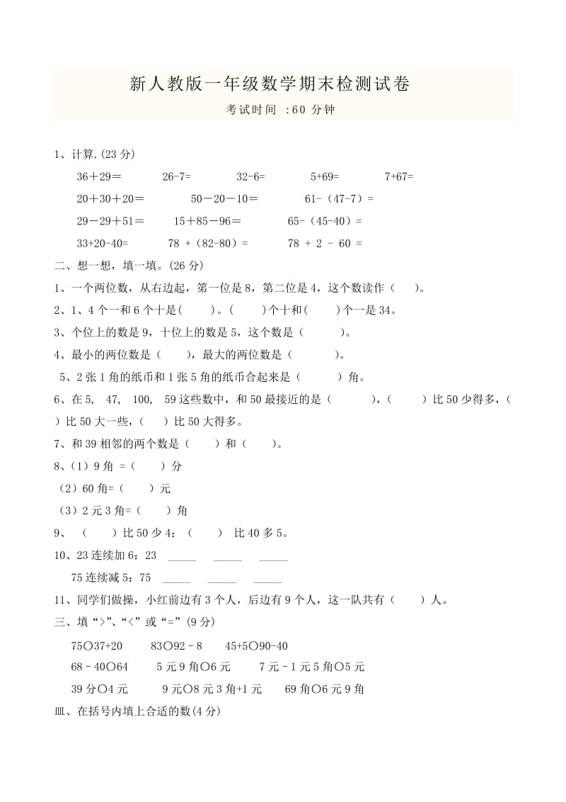 新人教版小学一年级数学下册期末测试题及参考答案 (1).doc_第1页