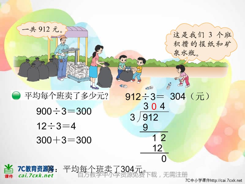 北师大小学数学三下《1.5节约》PPT课件 (1).ppt_第2页