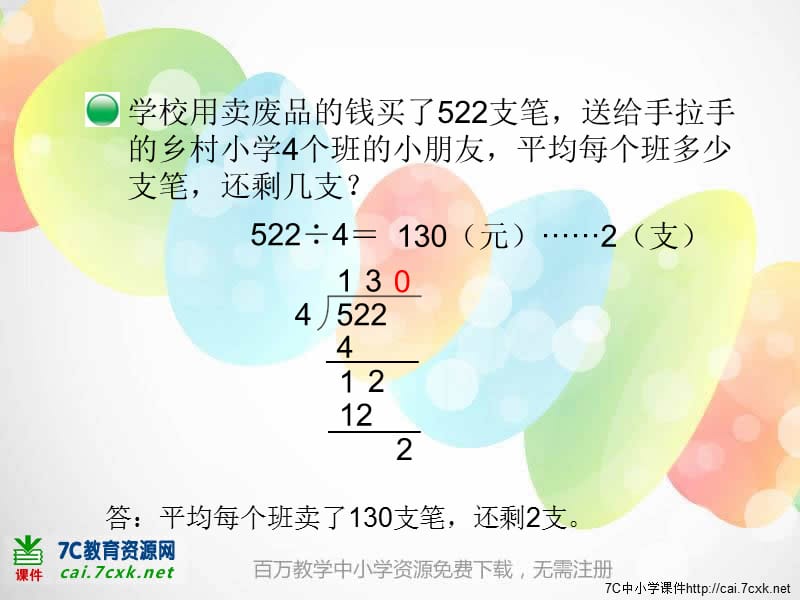 北师大小学数学三下《1.5节约》PPT课件 (1).ppt_第3页