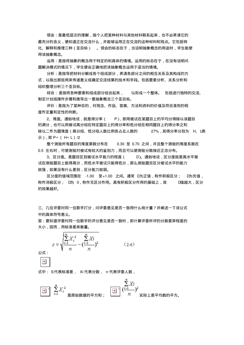 师范大学网络继续教育函数本科2016教育统计与测量评价第一次和第二次作业.pdf_第3页