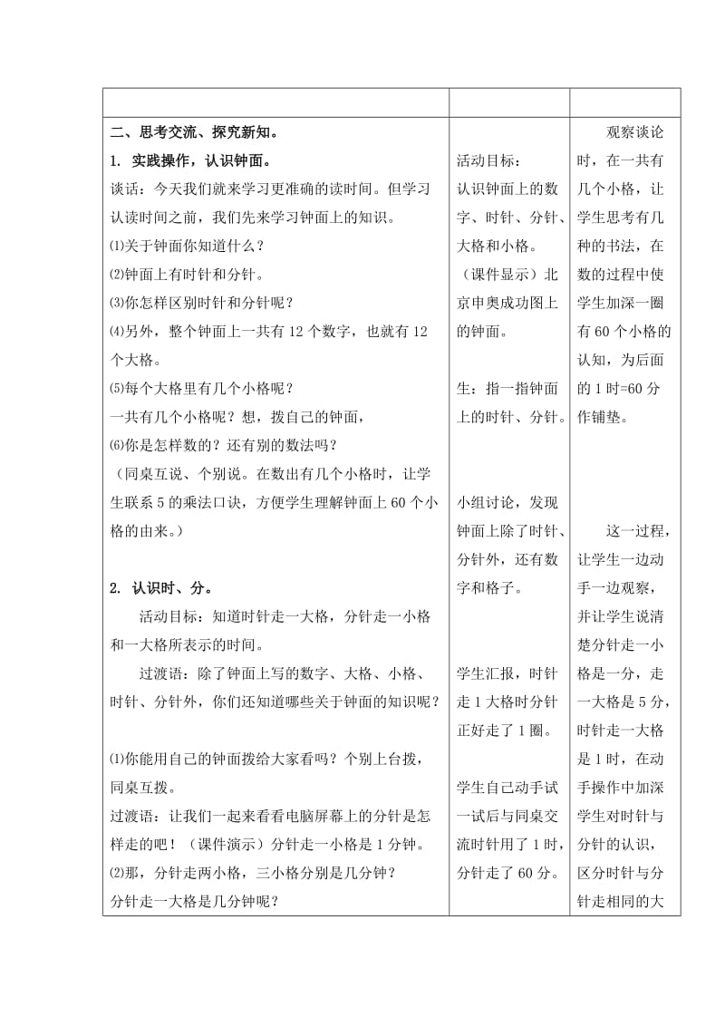 北师大小学数学二下《7.1奥运开幕 》word教案 (5).doc_第3页